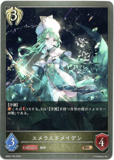 画像1: エメラルドメイデン (1)