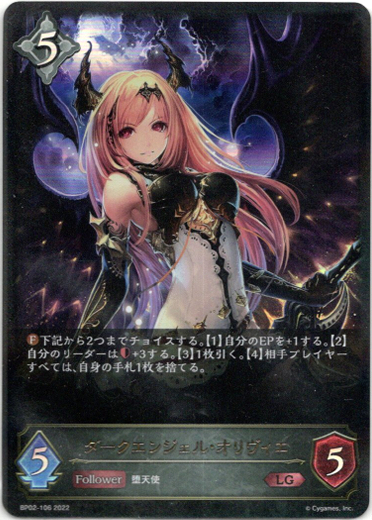 画像1: ダークエンジェル・オリヴィエ (1)