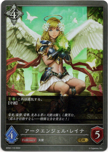画像1: アークエンジェル・レイナ (1)