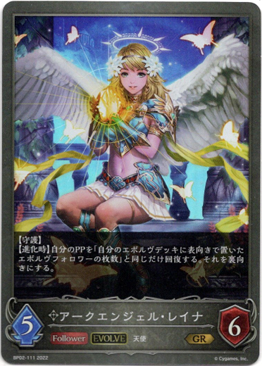 画像1: 【EVOLVE】アークエンジェル・レイナ (1)