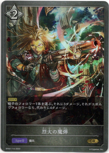 画像1: 烈火の魔弾 (1)