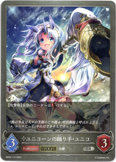 画像1: 【EVOLVE】ユニコーンの踊り手・ユニコ (1)