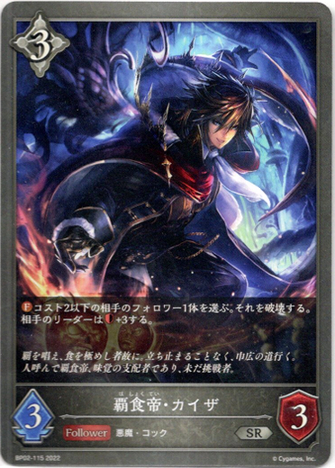 画像1: 覇食帝・カイザ (1)