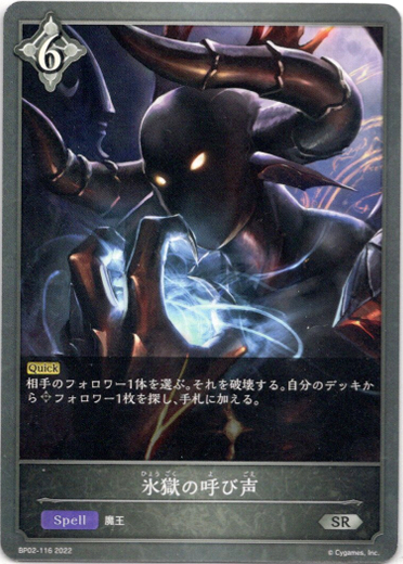 画像1: 氷獄の呼び声 (1)