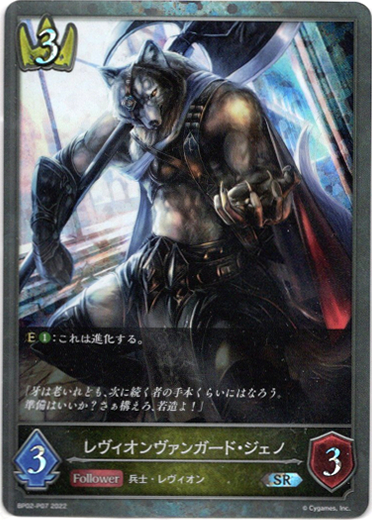 画像1: 【プレミアム】レヴィオンヴァンガード・ジェノ (1)