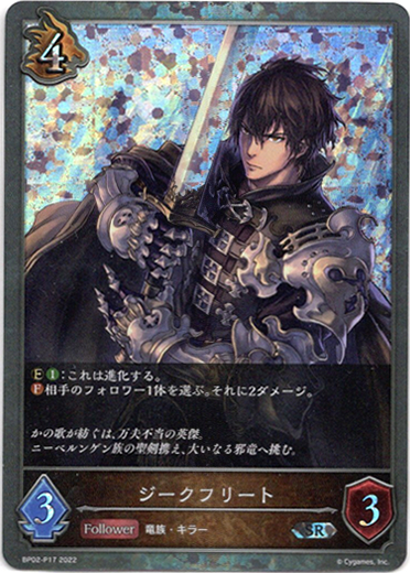 画像1: 【プレミアム】ジークフリート (1)