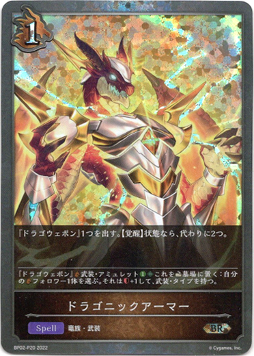 画像1: 【プレミアム】ドラゴニックアーマー (1)