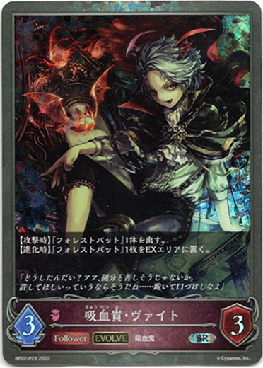 画像1: 【プレミアム】【EVOLVE】吸血貴・ヴァイト (1)