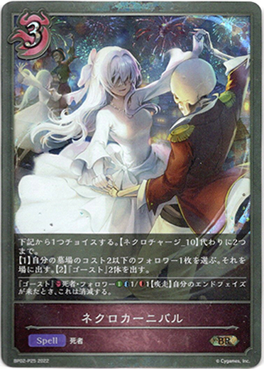 画像1: 【プレミアム】ネクロカーニバル (1)