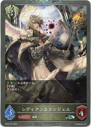 画像1: 【プレミアム】レディアンスエンジェル (1)