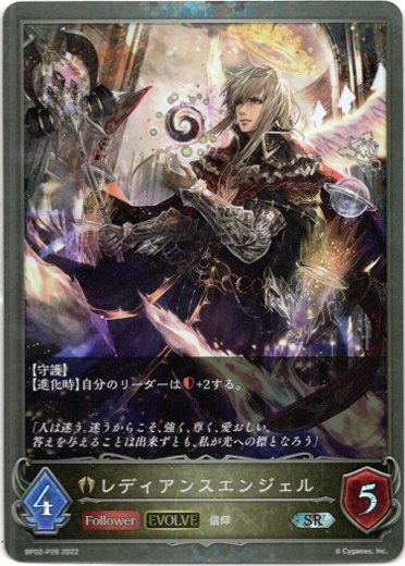 画像1: 【プレミアム】【EVOLVE】レディアンスエンジェル (1)