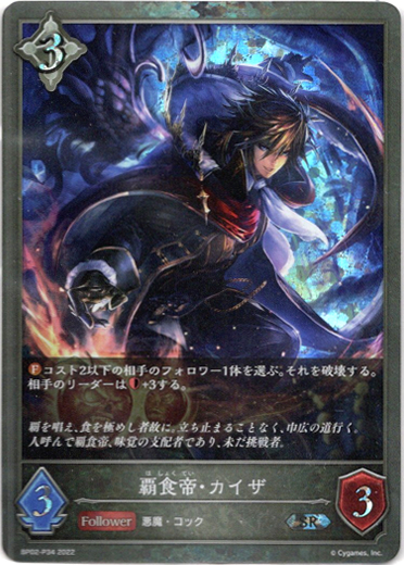 画像1: 【プレミアム】覇食帝・カイザ (1)