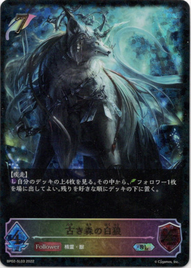 画像1: 【スーパーレジェンド】古き森の白狼 (1)