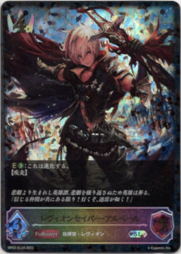 画像1: 【スーパーレジェンド】レヴィオンセイバー・アルベール (1)