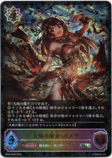 画像1: 【スーパーレジェンド】太陽の巫女・パメラ (1)