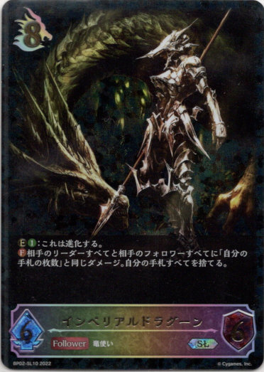 画像1: 【スーパーレジェンド】インペリアルドラグーン (1)