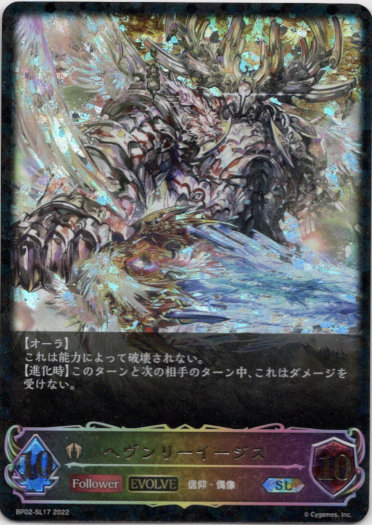画像1: 【スーパーレジェンド】【EVOLVE】ヘヴンリーイージス (1)