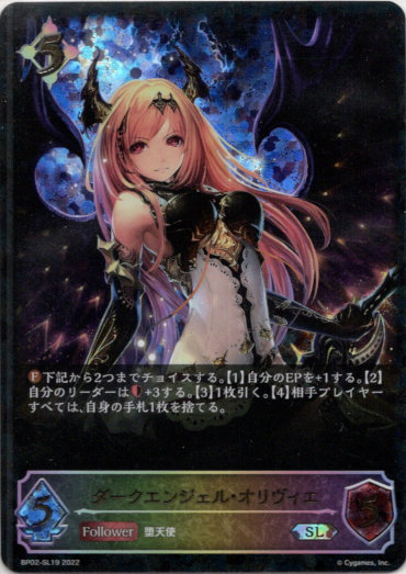 画像1: 【スーパーレジェンド】ダークエンジェル・オリヴィエ (1)