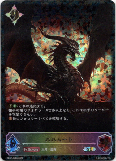 画像1: 【スーパーレジェンド】バハムート (1)