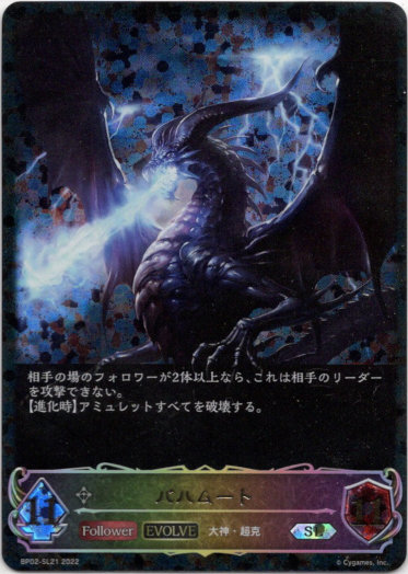 画像1: 【スーパーレジェンド】【EVOLVE】バハムート (1)