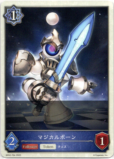 画像1: 【ウィッチ】マジカルポーン (1)