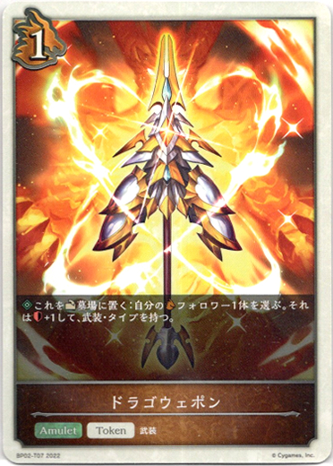 画像1: 【ドラゴン】ドラゴウェポン (1)