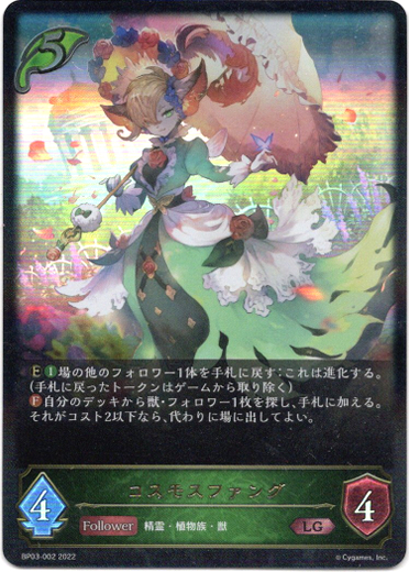 画像1: コスモスファング (1)