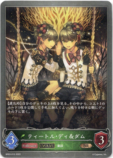 画像1: 【EVOLVE】ティートル・ディ＆ダム (1)