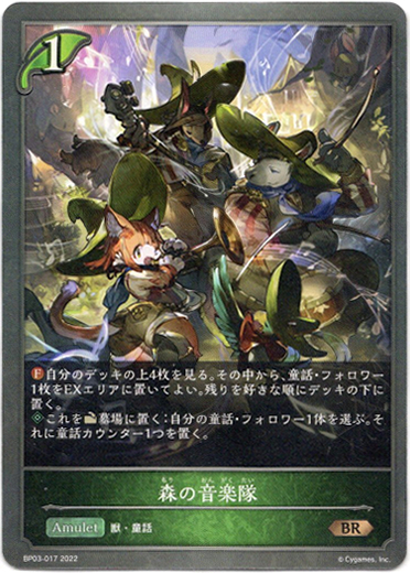 画像1: 森の音楽隊 (1)