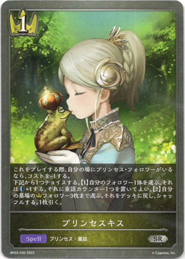 画像1: プリンセスキス (1)