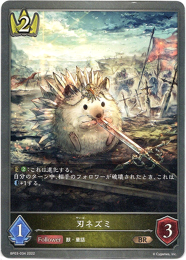 画像1: 刃ネズミ (1)