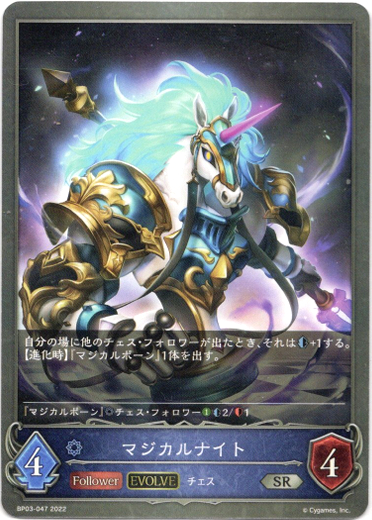 画像1: 【EVOLVE】マジカルナイト (1)