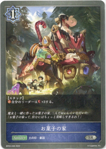 画像1: お菓子の家 (1)