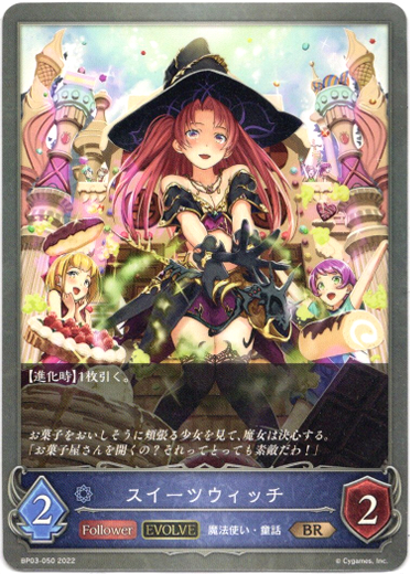 画像1: 【EVOLVE】スイーツウィッチ (1)