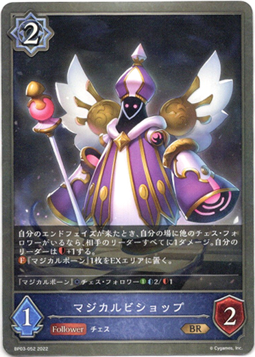 画像1: マジカルビショップ (1)