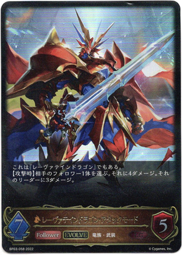 画像1: 【EVOLVE】レーヴァテインドラゴン・アタックモード (1)