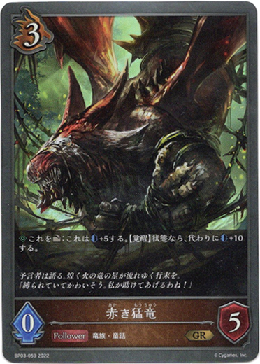 画像1: 赤き猛竜 (1)