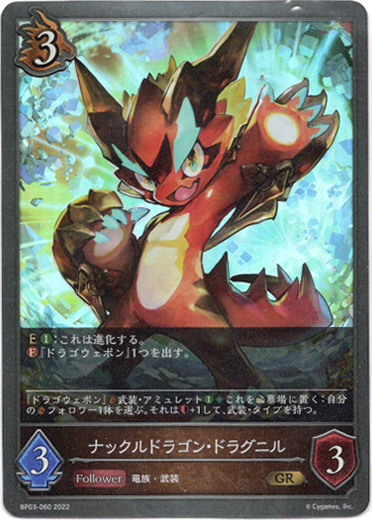 画像1: ナックルドラゴン・ドラグニル (1)