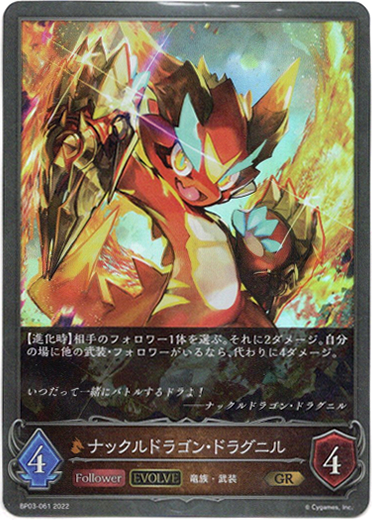 画像1: 【EVOLVE】ナックルドラゴン・ドラグニル (1)