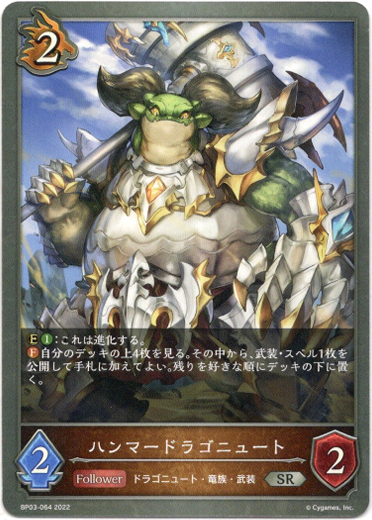 画像1: ハンマードラゴニュート (1)