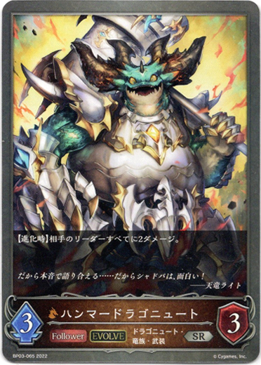 画像1: 【EVOLVE】ハンマードラゴニュート (1)