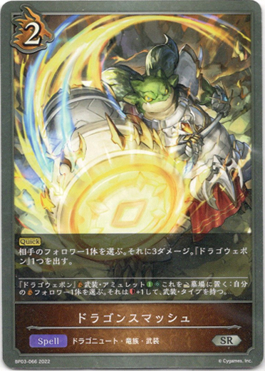 画像1: ドラゴンスマッシュ (1)