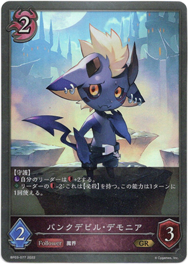 画像1: パンクデビル・デモニア (1)