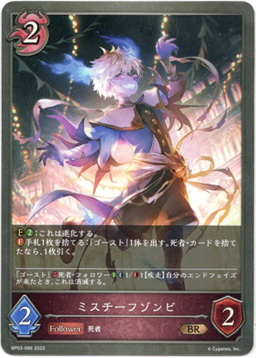 画像1: ミスチーフゾンビ (1)