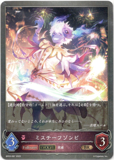 画像1: 【EVOLVE】ミスチーフゾンビ (1)