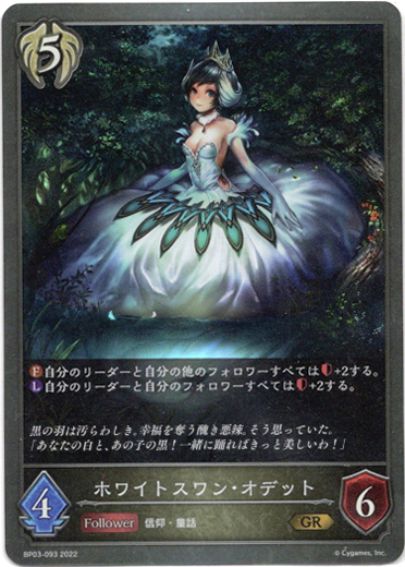 画像1: ホワイトスワン・オデット (1)