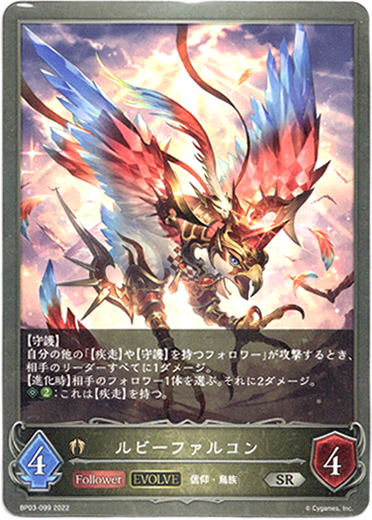 画像1: 【EVOLVE】ルビーファルコン (1)