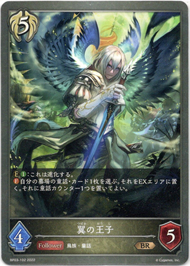 画像1: 翼の王子 (1)