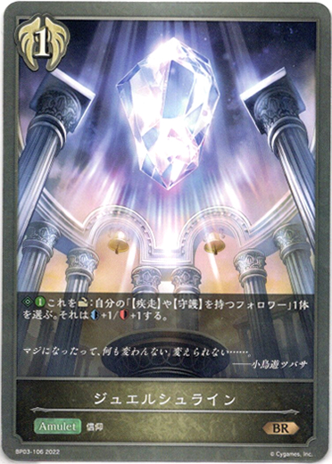 画像1: ジュエルシュライン (1)