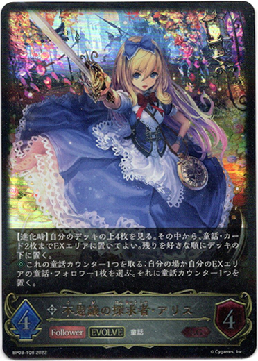 画像1: 【EVOLVE】不思議の探求者・アリス (1)